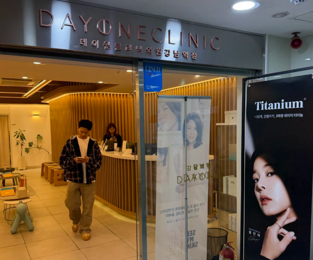 韩国Dayone皮肤科总院2026最新价目表公开｜热玛吉、钛提升价格与游客溢价对比｜江南大路437号正版设备验证