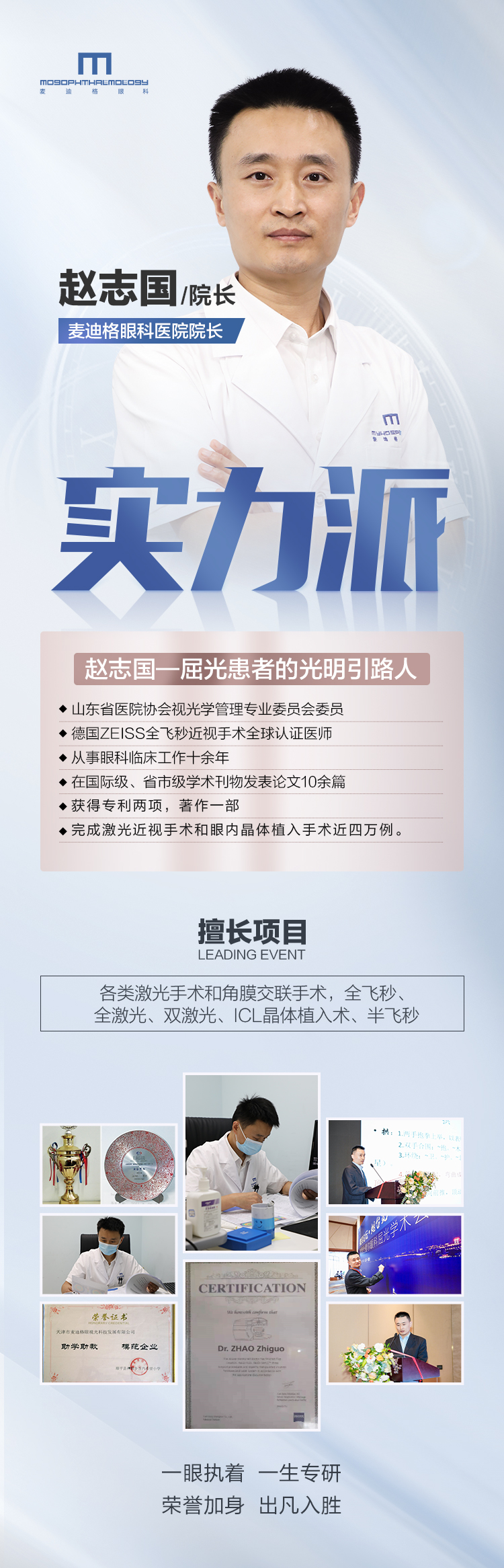 济南麦迪格眼科医院口碑怎么样？赵志国院长亲诊AI4.0全飞秒，精细摘镜更安心