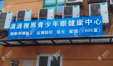 北京桓嘉视眼科