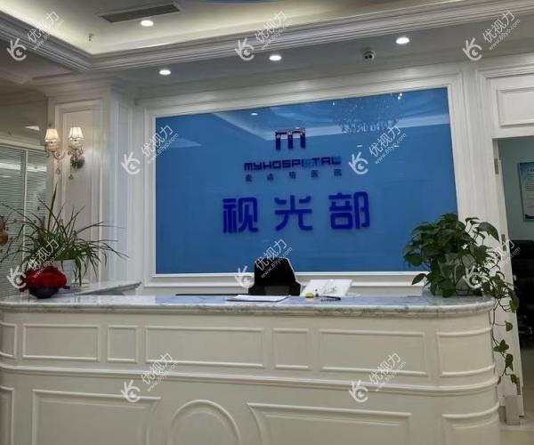 烟台麦迪格眼科门诊部