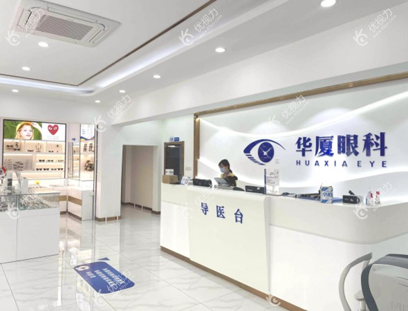 青岛华厦眼科医院介绍www.89yo.com