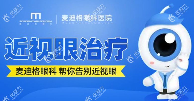 武汉麦迪格眼科医院做近视手术怎么样