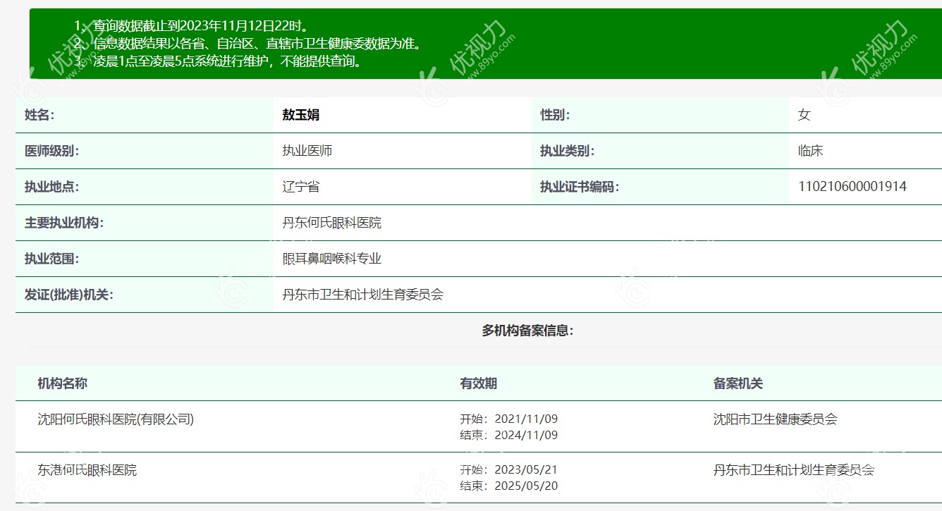 <!--<i data=20240710 data-id=17129></i>-->眼科医院敖玉医生