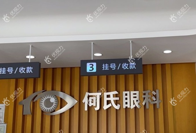 <!--<i data=20240710-cj></i>-->眼科医院挂号收费处