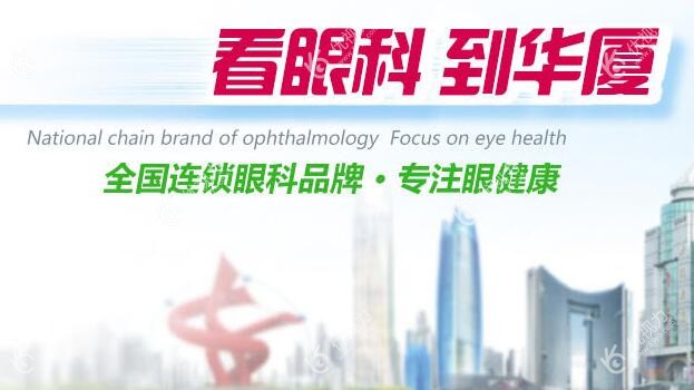 东莞华厦眼科医院介绍89yo.com