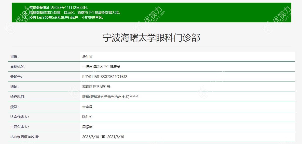 宁波太学眼科资质