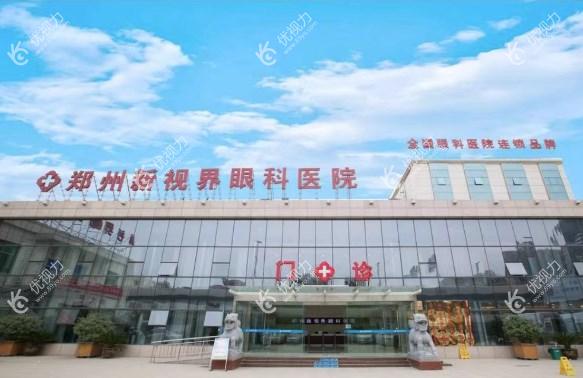 郑州新视界眼科医院门头