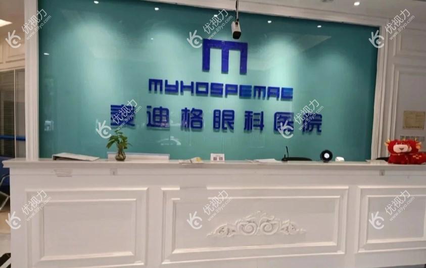 章丘双山麦迪格眼科前台