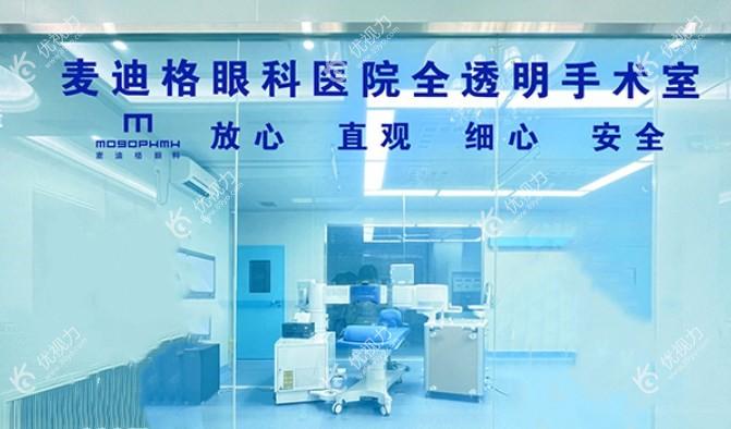 章丘双山麦迪格眼科透明手术室