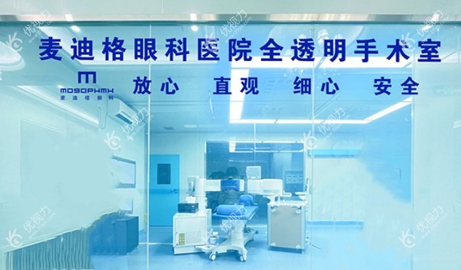 章丘双山麦迪格眼科透明手术室
