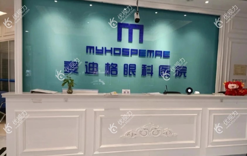 章丘麦迪格眼科
