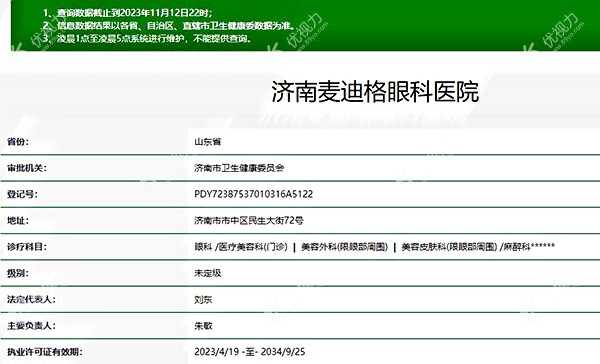 济南麦迪格眼科医院正规可靠