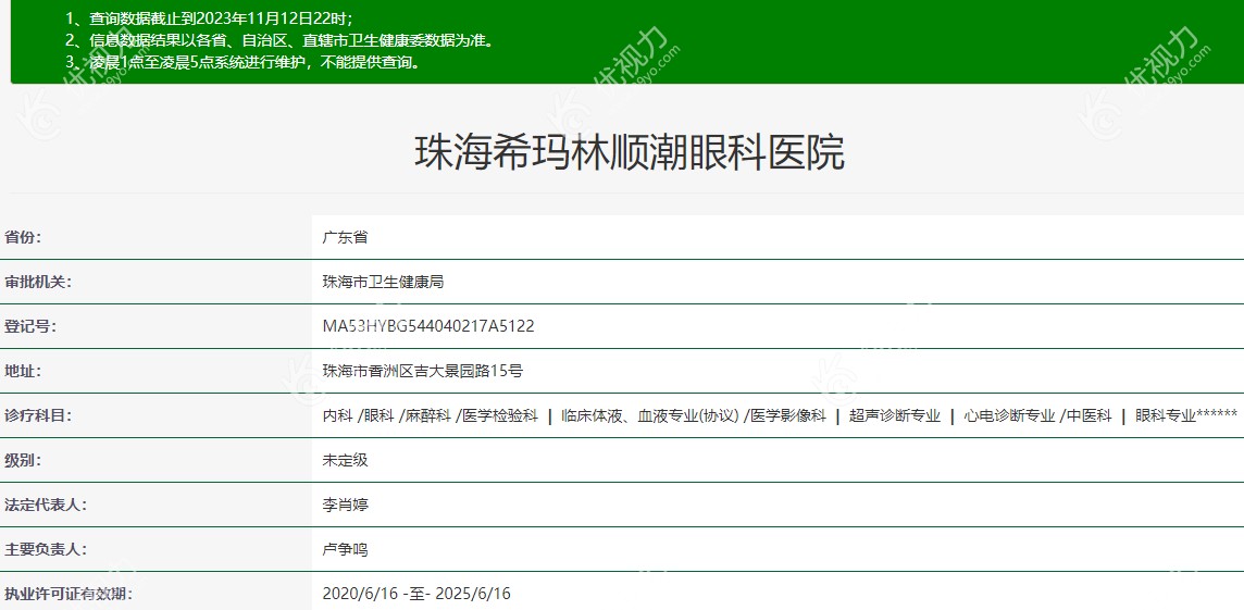 珠海希玛林顺潮眼科医院靠谱