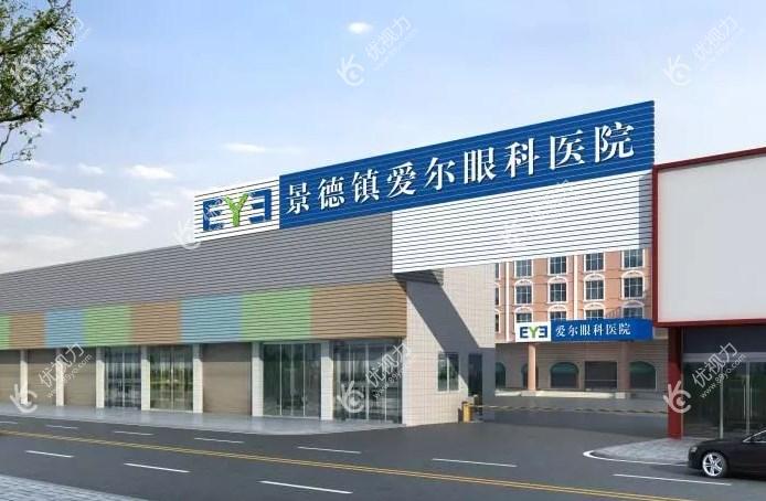 景德镇爱尔眼科医院