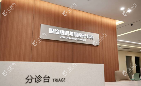 上海爱尔眼科医院分诊台