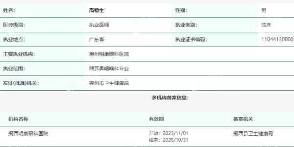 惠州明康医院高稳生89yo.com