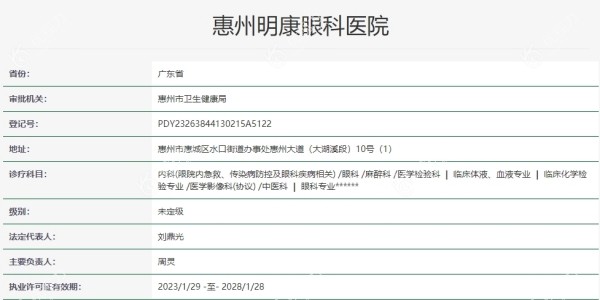 惠州明康眼科医院正规吗