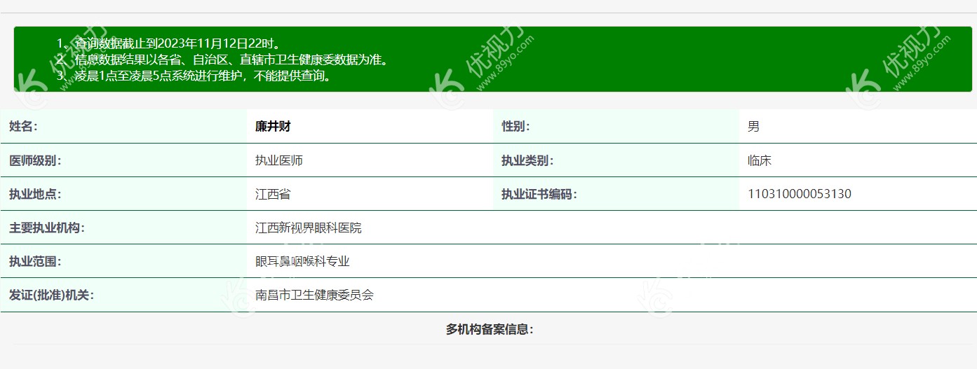 江西新视界眼科医院廉井财医生