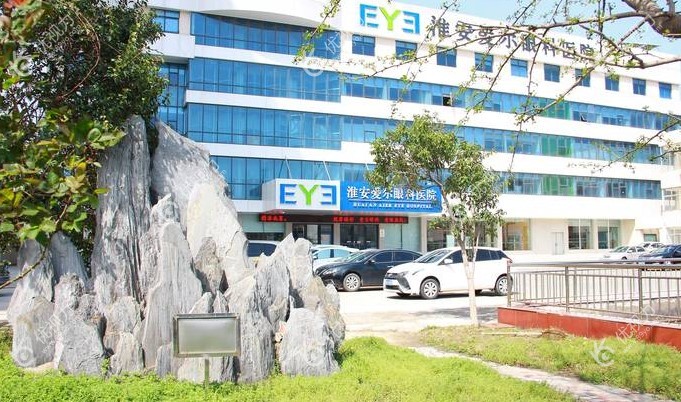 淮安爱尔眼科医院是公办还是私立？