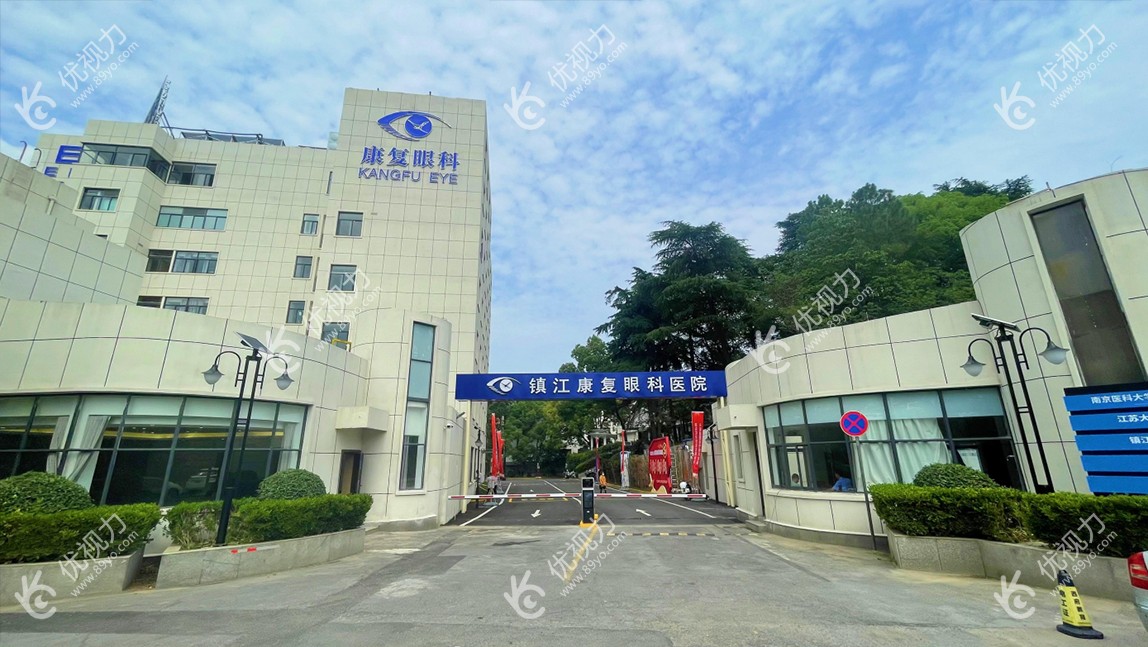 镇江康复眼科医院是私立非公办眼科
