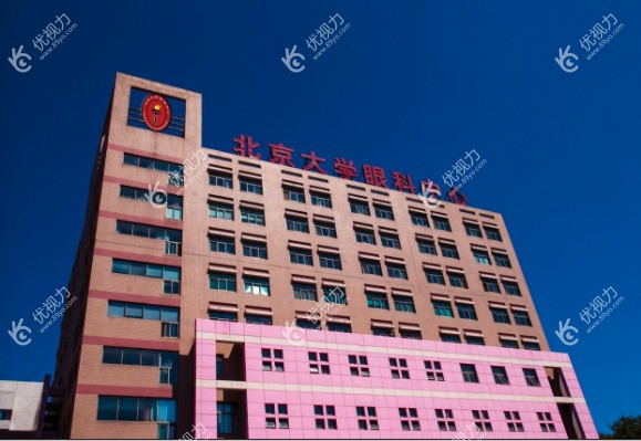 北京大学眼科中心大楼