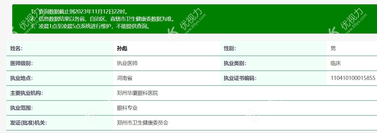 <!--<i data=20240710 data-id=15576></i>-->眼科医院孙彪怎么样