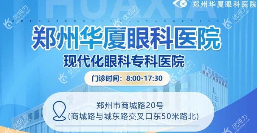<!--<i data=20240710-cj></i>-->眼科医院地址