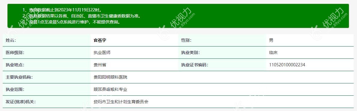 官苍宇医生资质