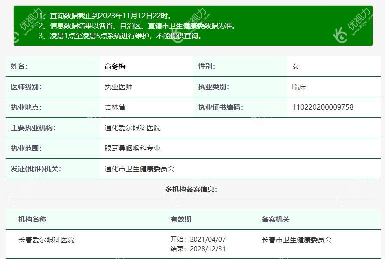 高冬梅医生资质www.89yo.com