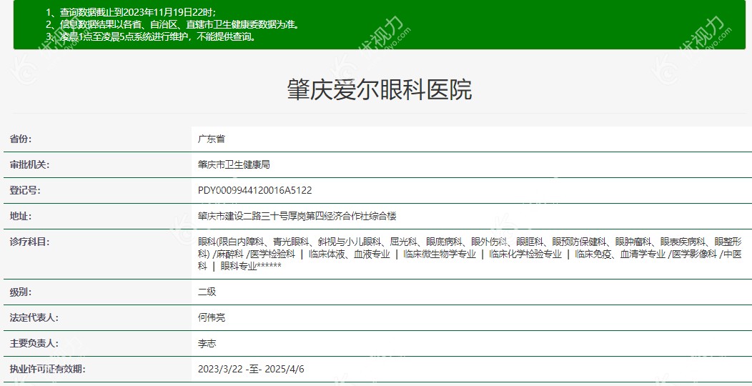 肇庆爱尔眼科医院资质 肇庆爱尔眼科医院资质