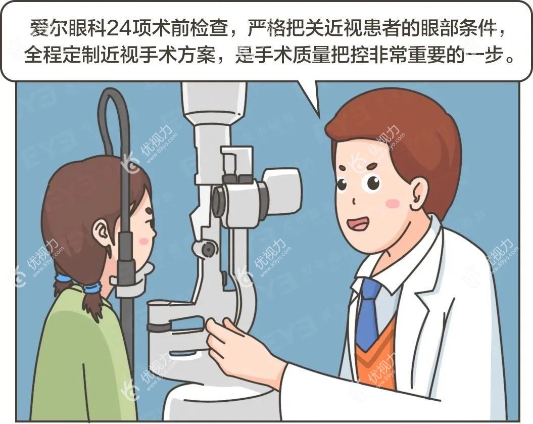 佛山爱尔眼科近视手术术前的检查详细