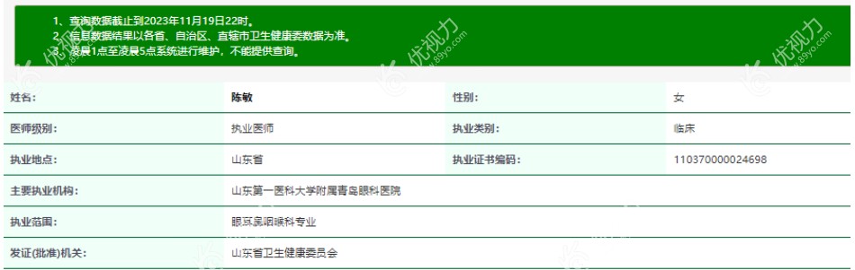 青岛眼科医院卫健委信息