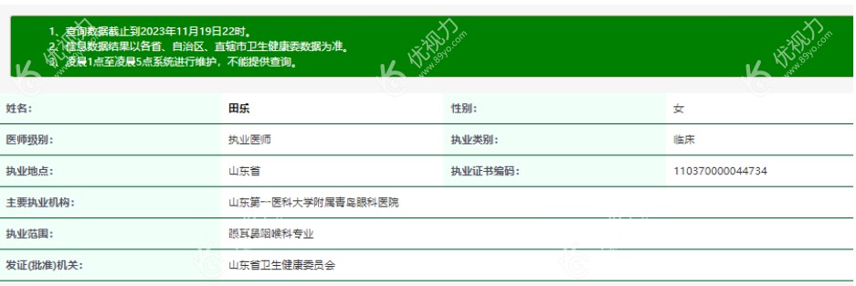田乐医生卫健委信息