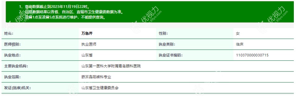 万鲁芹医生卫健委信息
