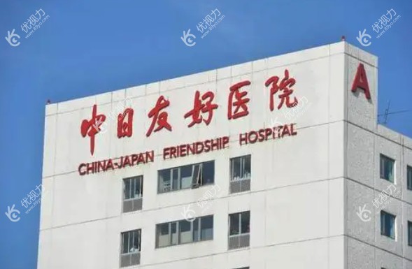 北京中日友好医院大楼