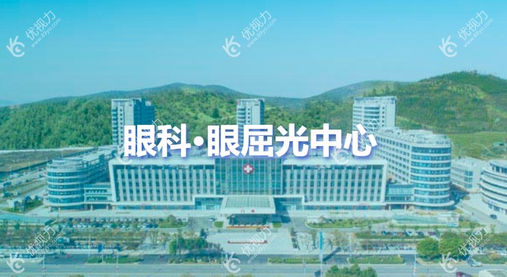 徐州市第一人民医院眼科屈光中心