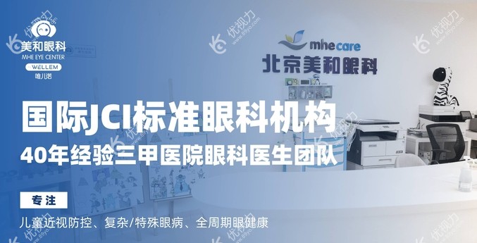 美和眼科优势