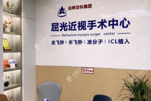 商丘尖峰眼科屈光中心