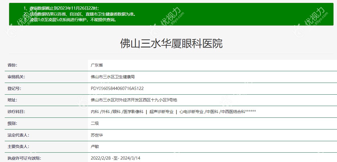 三水华厦眼科医院是正规医院m.89yo.com