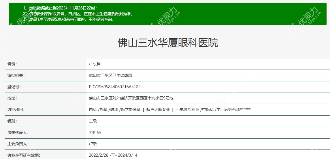 三水华厦眼科医院是正规医院m.89yo.com