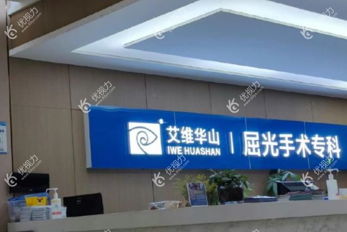<i data-id=8608e3f3-519b-4b12-a45d-0215c3864d47></i>华山眼科医院预约联系挂号流程参考