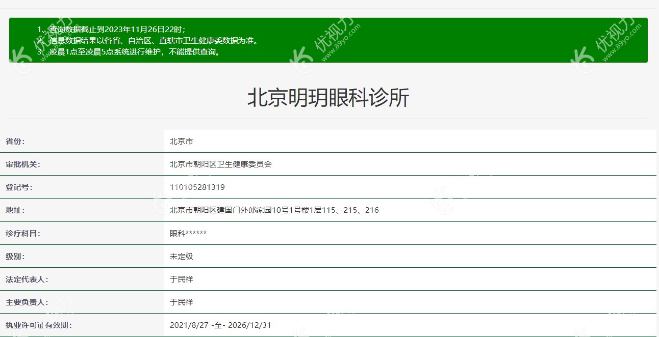 <!--<i data=20240710-cj></i>-->眼科诊所怎么样www.8/9yo.com