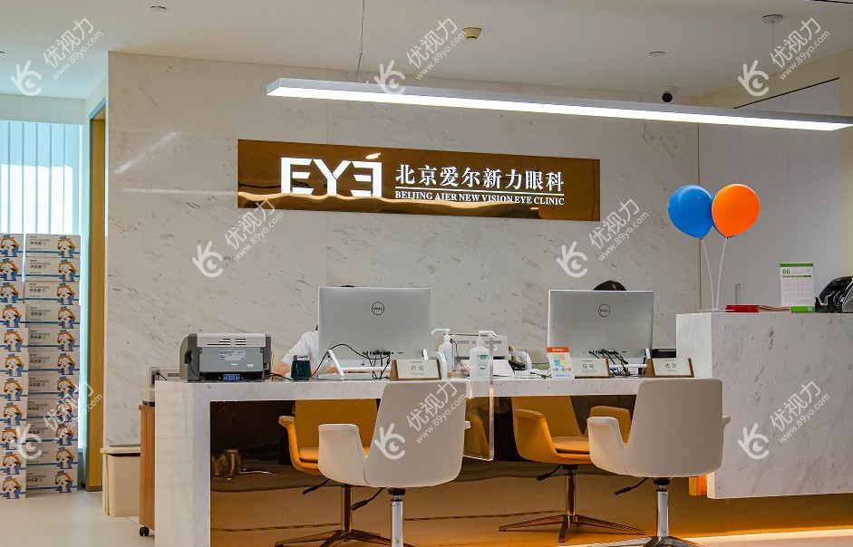 北京爱尔新力眼科诊所怎么样优视力眼科