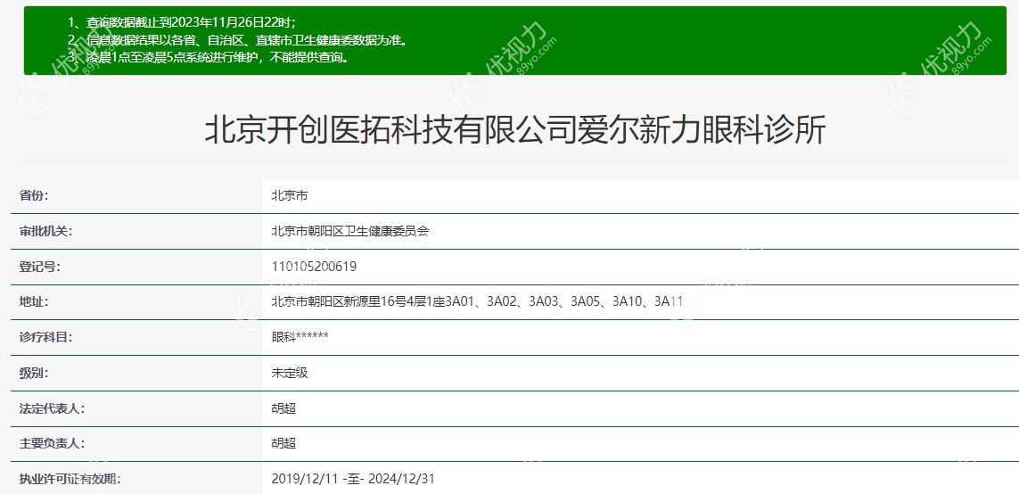 北京爱尔新力眼科m.89yo.com 北京爱尔新力眼科m.89yo.com