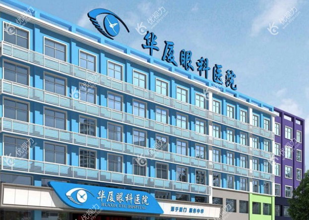菏泽华厦眼科医院隶属华厦眼科