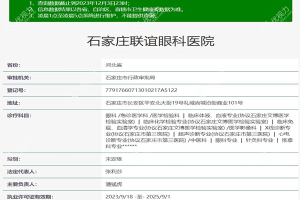 石家庄联谊眼科医院注册信息
