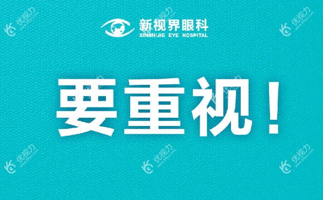 重庆新视界渝中眼科