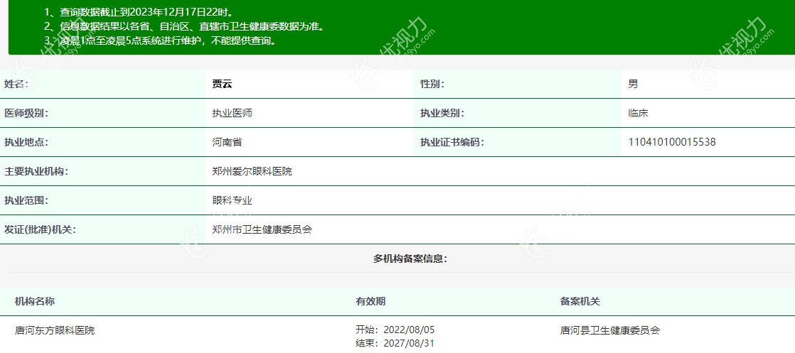 郑州爱尔眼科贾云怎么样89yo&.com