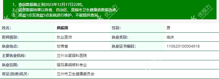 兰州华厦眼科燕振国简介m.89yo.com