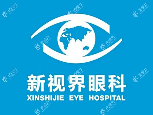 上海新视界眼科